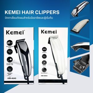 Kemei KM-4640 & KM-6603 ปัตตาเลี่ยน แบตตาเลี่ยน ตัดผมสำหรับมืออาชีพและผู้เริ่มต้น