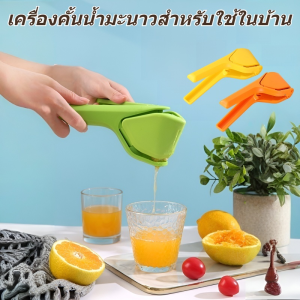 เครื่องคั้นน้ำมะนาวแบบพกพา รุ่นหลายฟังก์ชัน สำหรับครอบครัว ใช้งานง่าย ได้คุณภาพ ดีต่อสุขภาพ