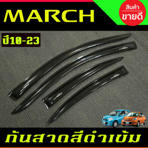 กันสาด คิ้วกันสาด คิ้วประตู คิ้ว ดำทึบ นิสสัน มาร์ช Nissan March 2010 2011 2012 2013 2014 20152016 2017 2018 2019 2020 2021 2022 2023 ใส่ร่วมกันได้ A