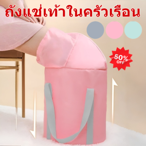 กระเป๋าแช่เท้าพับได้ อ่างแช่เท้าอุณหภูมิคงที่พับได้ อ่างดีท็อกซ์เท้าแบบพกพา เก็บความร้อนได้ดี เหมาะสำหรับการเดินทางและหอพัก