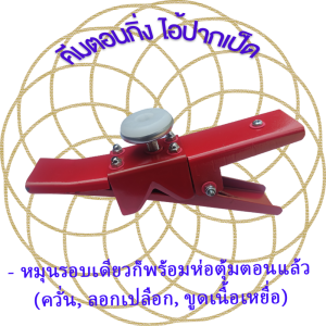 คีมควั่นกิ่ง ที่ตอนกิ่งไม้ กรรไกรตอนกิ่ง เครื่องตอนกิ่ง ตอนกิ่ง ตุ้มตอนกิ่งไม้ คีมตอนกิ่งอัจฉริยะ อุปกรณ์ตอนกิ่ง มีดตอนกิ่ง