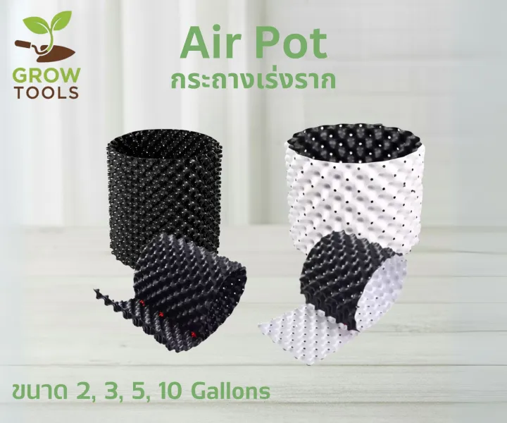 Air Pot กระถางเร่งราก มีรู เพิ่มราก