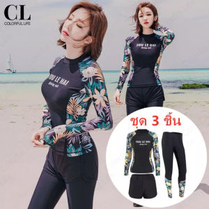 ชุดว่ายน้ำหญิง ชุดว่ายน้ำแฟชั่นชุดว่ายน้ำแขนยาว ชุดว่ายน้ำแขนยาว กัน UV กางเกงขายาว เซ็ต 3 ชิ้น จัดส่งจากประเทศไทย size M L XL XXL ชุดว่ายน้ํา แขนยาว ชุดว่ายน้ำ แขนยาว - Lazada