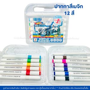 ปากกาเมจิก ปากกาเขียนแก้ว ปากกาอะคริลิค ยกกล่อง 12 สี Little Tree ปลายพู่กัน เขียนแก้ว เขียนกระจก เขียนลื่น สีเข้ม ลบออกได้