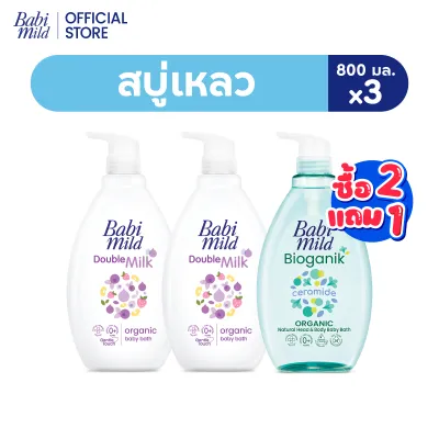 [2แถม1]เบบี้มายด์ สบู่เหลวอาบน้ำ 800 มล./ Babi Mild Bath 800ml