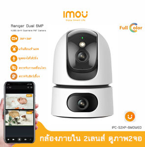 IMOU Ranger dual รุ่นS2XP-6MOWED กล้องวงจรปิด 3+3MP Smart Full-Color Night Vision เลนส์คู่ 3.6mm IMOU SENSE การตรวจจับมนุษย์และสัตว์เลี้ยง