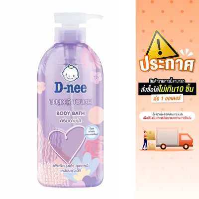 D-nee Body Bath 450 ml. ดีนี่ ครีมอาบน้ำ กลิ่นหอม อ่อนโยน