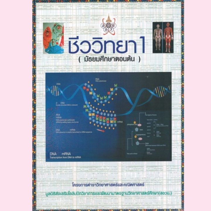(%E0%B8%82%E0%B8%B2%E0%B8%A2%E0%B8%A2%E0%B8%81%E0%B8%8A%E0%B8%B8%E0%B8%94)%E0%B8%AB%E0%B8%99%E0%B8%B1%E0%B8%87%E0%B8%AA%E0%B8%B7%E0%B8%AD%20%20%E0%B8%8A%E0%B8%B5%E0%B8%A7%E0%B8%A7%E0%B8%B4%E0%B8%97%E0%B8%A2%E0%B8%B2%201%20%E0%B9%81%E0%B8%A5%E0%B8%B0%202%20%20(%E0%B8%A1%E0%B8%B1%E0%B8%98%E0%B8%A2%E0%B8%A1%E0%B8%A8%E0%B8%B6%E0%B8%81%E0%B8%A9%E0%B8%B2%E0%B8%95%E0%B8%AD%E0%B8%99%E0%B8%95%E0%B9%89%E0%B8%99)%20:%E0%B9%82%E0%B8%84%E0%B8%A3%E0%B8%87%E0%B8%81%E0%B8%B2%E0%B8%A3%E0%B8%95%E0%B8%B3%E0%B8%A3%E0%B8%B2%E0%B8%A7%E0%B8%B4%E0%B8%97%E0%B8%A2%E0%B8%B2%E0%B8%A8%E0%B8%B2%E0%B8%AA%E0%B8%95%E0%B8%A3%E0%B9%8C%E0%B9%81%E0%B8%A5%E0%B8%B0%E0%B8%84%E0%B8%93%E0%B8%B4%E0%B8%95%E0%B8%A8%E0%B8%B2%E0%B8%AA%E0%B8%95%E0%B8%A3%E0%B9%8C%E0%B8%A1%E0%B8%B9%E0%B8%A5%E0%B8%99%E0%B8%B4%E0%B8%98%E0%B8%B4%20%E0%B8%AA%E0%B8%AD%E0%B8%A7%E0%B8%99.//9780075002155%20-%20Image%203