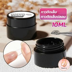 THUMBS UP กาวเจลติดจิวเวลรี่ เจลต่อเล็บอะไหล่แต่งเล็บติดอะไหล่เล็บการเสริมแรงเล็บ nail glue