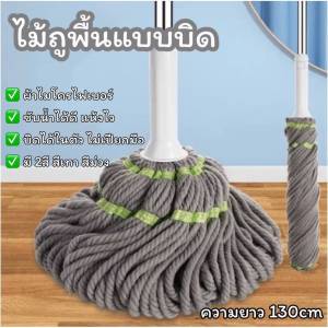 ส่งจากไทย ไม้ถูพื้น เเบบบิดน้ำในตัว ไม้ถูพื้น แบบบิดล็อค ผ้าไมโครไฟเบอร์ ด้ามสแตนเลส สามารถปรับความยาวได้ หมุนได้ 360 องศา