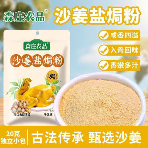 盐焗鸡粉 手撕鸡调味料梅州客家家用调料调味粉包沙姜盐焗粉五指毛桃盐焗粉 Salt-baked chicken powder shredded chicken seasoning