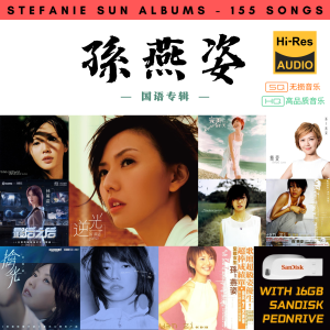 [155首] USB Pendrive Music 音乐USB  孙燕姿国语专辑 mp3 超高音质 16gb 流畅播放 Stefanie Sun Songs 车载音乐