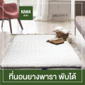 Kawa ที่นอนปิคนิคญี่ปุ่น ยางพารา พับ3ท่อน ที่นอนปิคนิค ที่นอนญี่ปุ่น ผ้าซาติน ที่นอนพับได้ ที่นอน ที่นอนกันไรฝุ่น futon. 