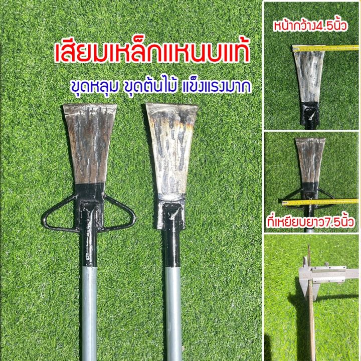 เสียมแทงปาล์ม เหล็กแหนบแท้ หน้ากว้าง 10ซม. ยาว 1.40ม.