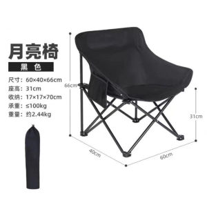 Folding moon chair Portable Folding Chair for Camping Chair Foldable Chair Leisure heavy duty with back Folding stool 折叠月亮椅