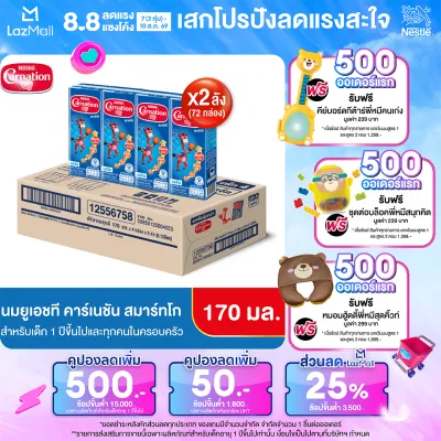 [นมกล่อง][ยกลัง x2][36 กล่อง/ลัง]นมยูเอชที คาร์เนชัน สมาร์ท โก รสจืด 170 มล. สำหรับเด็กอายุ 1 ปีขึ้นไปและทุกคนในครอบครัว Carnation SmartGo Plain UHT Milk 170ml [72 boxes][2 cartons][36 boxes/carton]