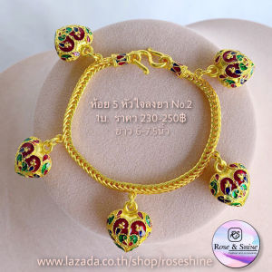 ข้อมือทองเหมือนแท้ 1บ. ห้อยหัวใจลงยาสีNo2. ยาว6-7.5นิ้ว ข้อมือทองเคลือบแก้ว ข้อมือติ้งติ้ง ข้อมือทองชุบ ข้อมือทองปลอม สร้อยข้อมือ1บ. Rose&Shine