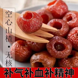 Hollow Hawthorn Sugar-Free Dried Fruit Preserves Snack Leisure Food Snacks 【Individually packaged】无核空心山楂