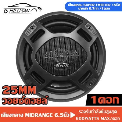 A0 ลำโพงรถยนต์ 6.5 แกนร่วม3ทาง 600วัตต์ ลำโพงแกนร่วมติดเครื่องเสียงรถยนต์ ลำโพงติดรถยนต์