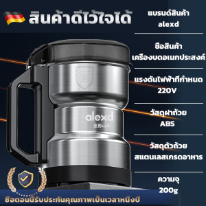 ALEXD บรองของแท้ เครื่องบด เครื่องบดกาแฟ เครื่องบดพริก เครื่องปั่นบด หมุนรอบความเร็วสูง เครื่องบดอาหาร เครื่องปันพริก เครื่องบด เครื่องบดเมล็ดกาแฟ เครื่องปั่นบดไฟฟ้า เครื่องบดสับ เครื่องบดไฟฟ้า เครื่องบดผง เครื่องปั่นละเอียด