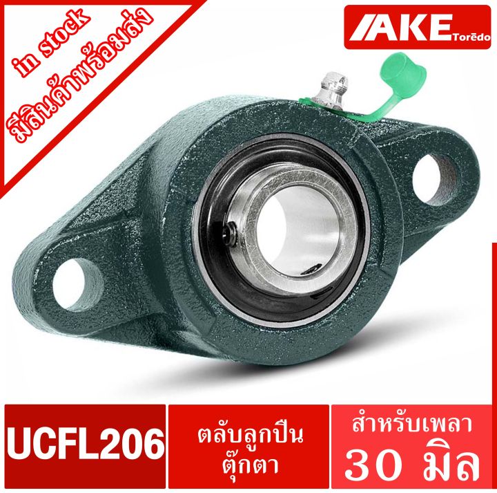 UCFL 206 ตลับลูกปืนตุ๊กตา สำหรับเพลา 30 มม. BEARING UNITS UC206 + FL206 ...