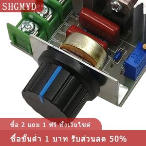 [COD] SHGMYD โมดูลควบคุมแรงดันไฟฟ้า2000W SCR ตัวควบคุมความเร็วโมดูลควบคุมแรงดันไฟฟ้าเทอร์โมสตัท