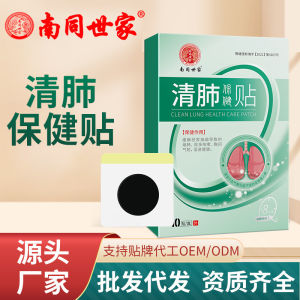 （ Special Effects Stickers ） Nantongshijia Lung Clearing Plaster Health Care Sticker Non-Moisten-Throat Tea Non-Lung Tea Throat Swelling and Pain Cough Throat Plaster Acupunture Sticker