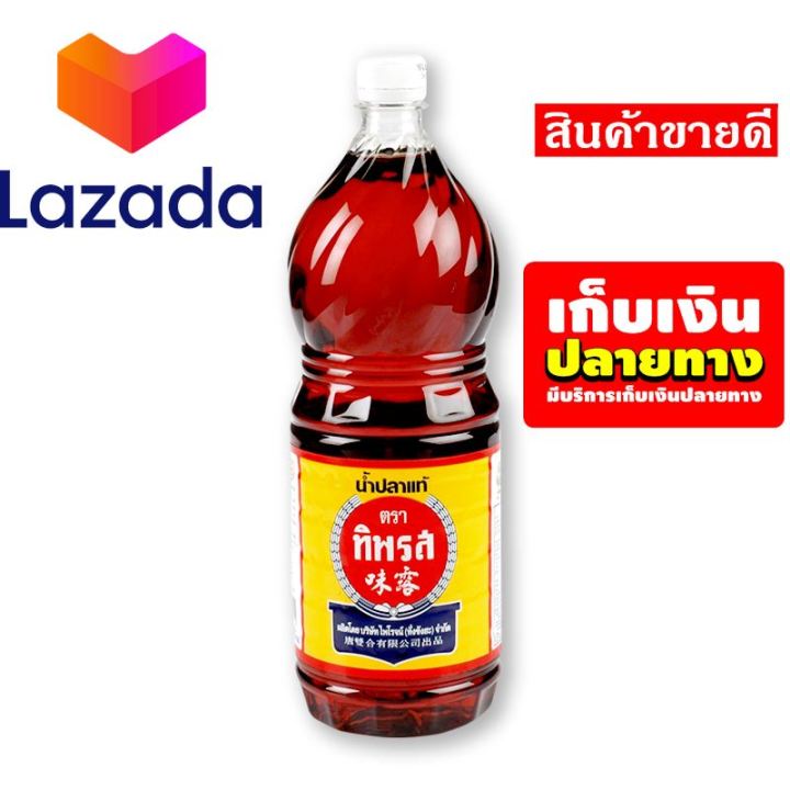 ⚡รีบซื้อก่อนหมดจ๊ะ⚡ ทิพรส น้ำปลาแท้ ขวดเพ็ท 1500 มล. รหัสสินค้า LAZ-57 ...