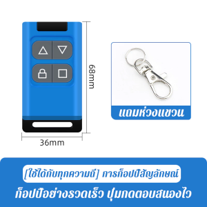 ✨แถมพวงกุญแจ✨รีโมทก๊อปปี้ 300-915MHz ใช้งานง่าย อัตราการรองรับ 99% ใช้กับประตูรีโมท ประตูเลื่อน ประตูม้วน ครอบคลุมสัญญาณ มอเตอร์ประตูเลื่อน มอเตอร์ประตูม้วน สินค้าพร้อมส่ง 4คีย์รหัสโคลน สำหรับประตูโรงรถ ป้องกันสัญญาณรบกวน ใช้งานได้กับทุกความถี่