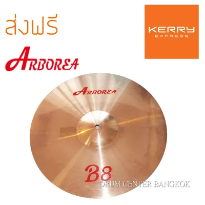 Arborea รุ่น B8 Crash 16 นิ้ว