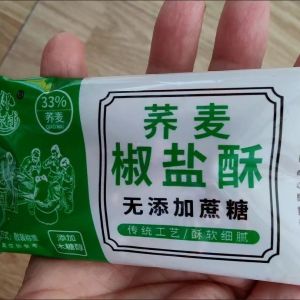 Sugar-Free Buckwheat Biscuit – Savory Flaky Artisan Snack with Spiced Salt Flavor 无蔗糖荞麦椒盐饼干