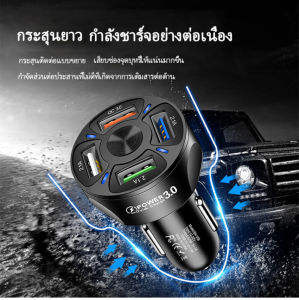 จัดส่งจากกรุงเทพฯ🚀ข้อเสนอเวลาจำกัด🚀 ที่ชาร์จในรถ ชาร์จเร็ว QC3.0 USB Car Charger Quick Charge หัวชาร์จ 4ช่อง USB 3.0 อะแดปเตอร์ ชาร์จในรถ