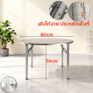 🔥เสียหายเคลมได้🔥 โต๊ะอาหาร โต๊ะพับสแตนเลส 80/100/120cm โต๊ะกลมสแตนเลส โต๊ะพับอเนกประสงค์ โต๊ะกลางแ