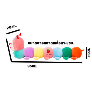 ตุ๊กตาหนอน MISS สีรุ้ง ตุ๊กตาหมอนข้าง