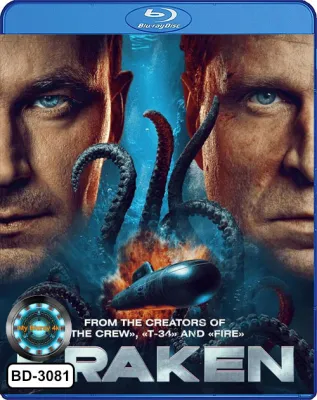 Kraken คราเคน (2025) เลื้อยสยอง 20000 โยชน์ Bluray หนังบลูเรย์ มาสเตอร์ เสียงไทย/รัสเซีย