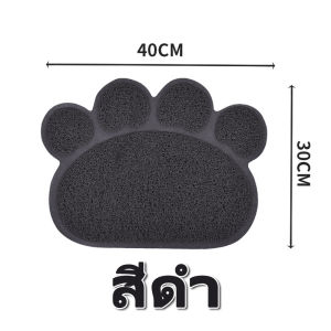 พรมดักทรายแมว แผ่นดักทรายแมว แมวพรมเช็ดเท้าแมวกันทรายเลอะ พรมเช็ดเท้า mat for pet [พรม] ทรงอุ้งเท้าแมวน่ารัก ใช้เมื่อแมวกำลังกินและเข้าห้องน้ำ เพื่อป้องกันพื้นเปื้อน