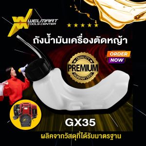 ถังน้ำมันเครื่องตัดหญ้า รุ่น 2 จังหวะ และ 4 จังหวะ GX35/NB411/RBC411/CG260(ถังล่าง)/328(เดือยทองเหลือง)