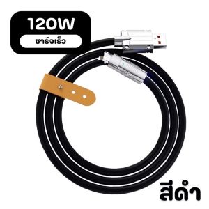 ส่งจากไทย ✅  สายชาร์จมือถือ TypeC PD 120W Super Fast Charge  ซิลิโคนเหลว ชาร์จเร็ว