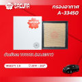 กรองอากาศโตโยต้ามาเจสตี้  เครื่องยนต์ 2.8 ปี 2019-2024 ยี่ห้อซากุระ รหัสสินค้า A-33450. 