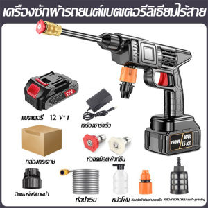 มีแบต2ก้อนปืนฉีดน้ำแรงดันสูงไร้สาย เครื่องฉีดน้ำแรงดันสูง เครื่องฉีดน้ำ เครื่องล้างรถไร้สาย High pressure water gun