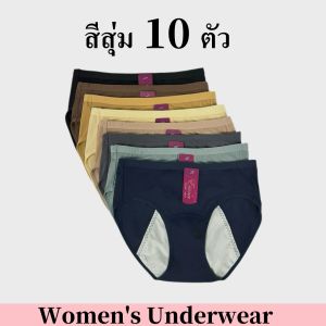 ESUNA กางเกงในประจำเดือน ต้านเชื้อแบคทีเรีย กางเกงอนามัยนิรภัย(1แพ็ค มี 5 -10ตัว) ป้องกันกลิ่น ผ้าฝ้ายแท้กางเกงในผู้หญิง ป้องกันการรั่ว