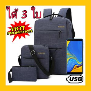 สินค้าแนะนํา​ !! OdeeShop Backpack (ได้ 3 ใบ) กระเป๋าสะพายหลัง กระเป๋าเป้ กระเป๋าอเนกประสงค์ กระเป๋าผู้ชาย กระเป๋าผู้หญิง (OD201)