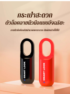 【การจัดส่งที่รวดเร็ว】ล็อคนิ้วมืออิเล็กทรอนิกส์ขนาดเล็กสำหรับกระเป๋าเด็กน้อยและกระเป๋าเดินทาง