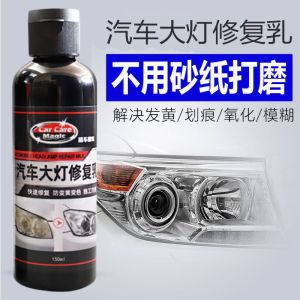 Automobile Car Polish Headlamp Body Cleaner Repair Milk 150g 汽车大灯清洗翻新修复乳增亮无需打磨车灯划痕液工具套装发除黄剂