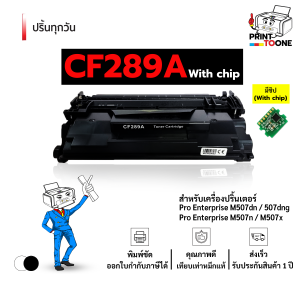CF289A cf289a 289A CF-289A (89A)  289 WITH CHIP มีชิป หมึกพิมพ์เลเซอร์ หมึกปริ้น ตลับหมึก รองรับเครื่องพิมพ์ HP รุ่น M507dn / M507dng / MFP M528dn / MFP E52645c