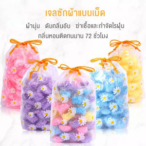 JZMall เจลซักผ้า เม็ด น้ำยาปรับผ้า น้ำยาซักผ้า สีเขียว กรุงประเทศไทย