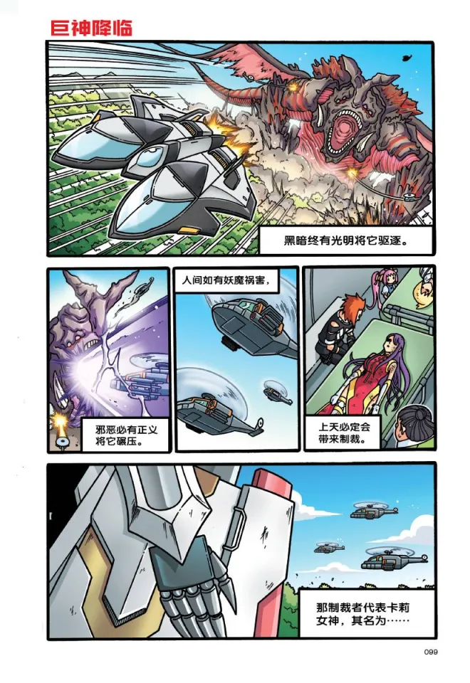 X探险特工队无限异星战II AO01-13：完整设定集2.0 - 科学性