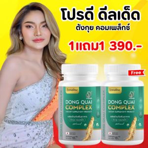 Annalise ตังกุยใหม่พัชรี ตังกุยแอนนาลิส ฝ้าฮอร์โมน ตกขาว ประจำเดือน ฝ้า (1กระปุก 30แคปซูล)