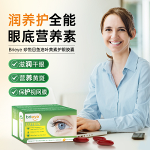 Brieye lutein fish oil lutein omega3 algae oil sugar-free lutein 珍悦目鱼油叶黄素