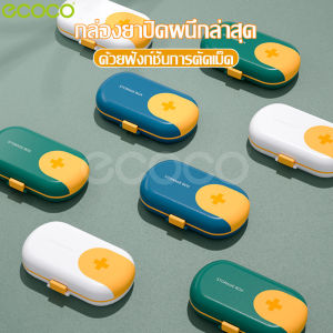 ecoco กล่องใส่ยา กล่องยา ตลับแบ่งเม็ดยา ตลับใส่ยา กล่องวิตามิน ที่ตัดยา ตลับใส่ยาพกพา กล่องเก็บยา ตลับยา ตลับยา 4 ช่อง กล่องเก็บยา